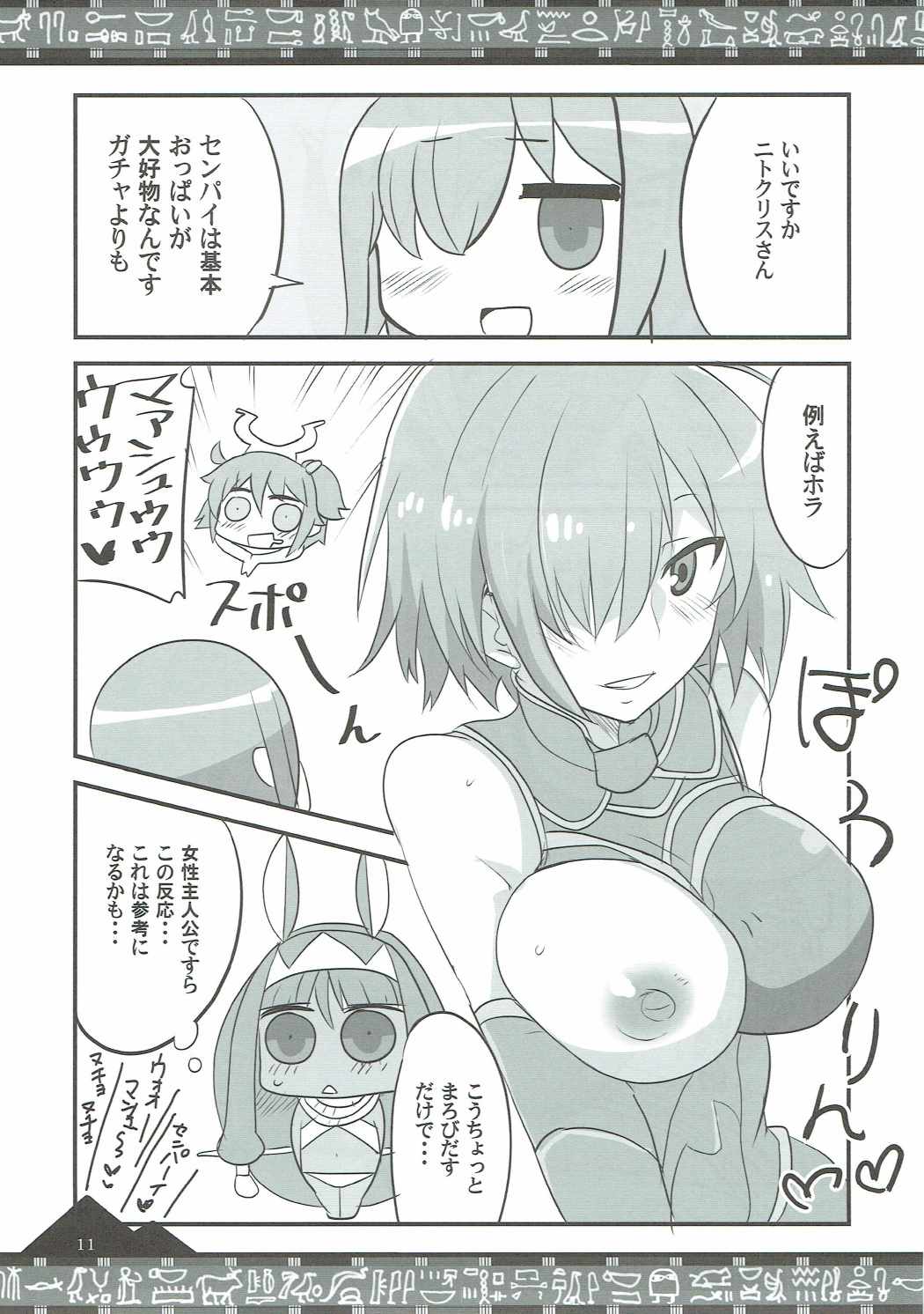 お好きに出ませい！ 10ページ