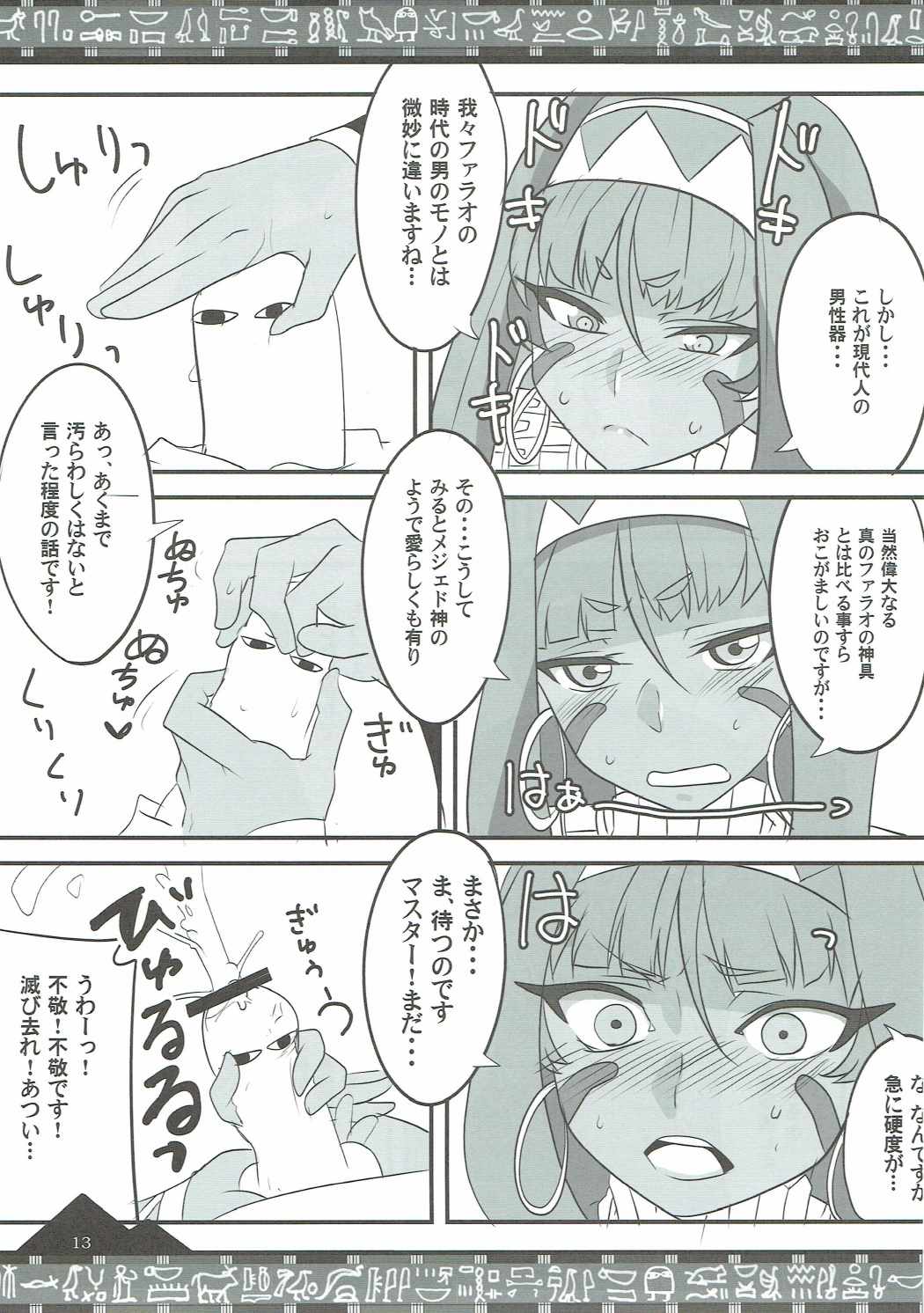 お好きに出ませい！ 12ページ