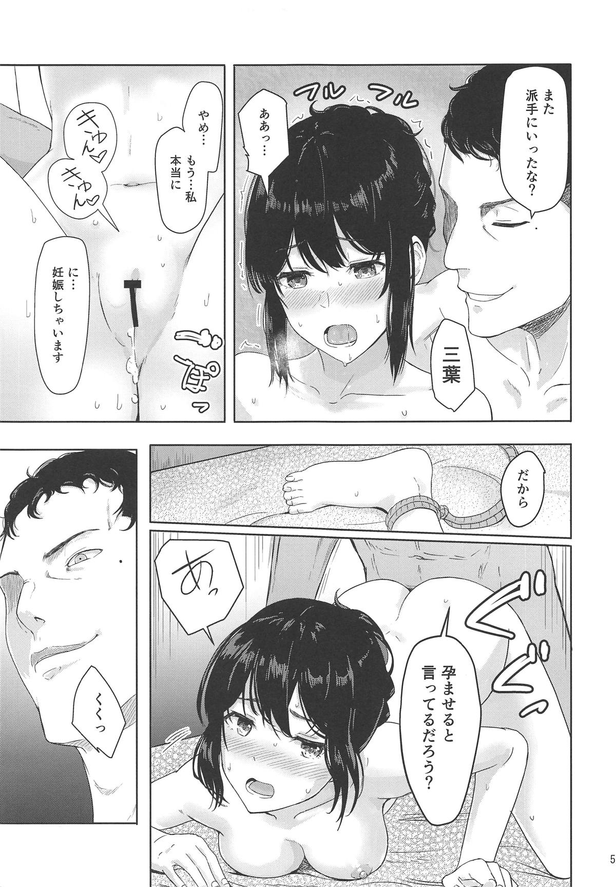 Mitsuha～Netorare6～ 4ページ