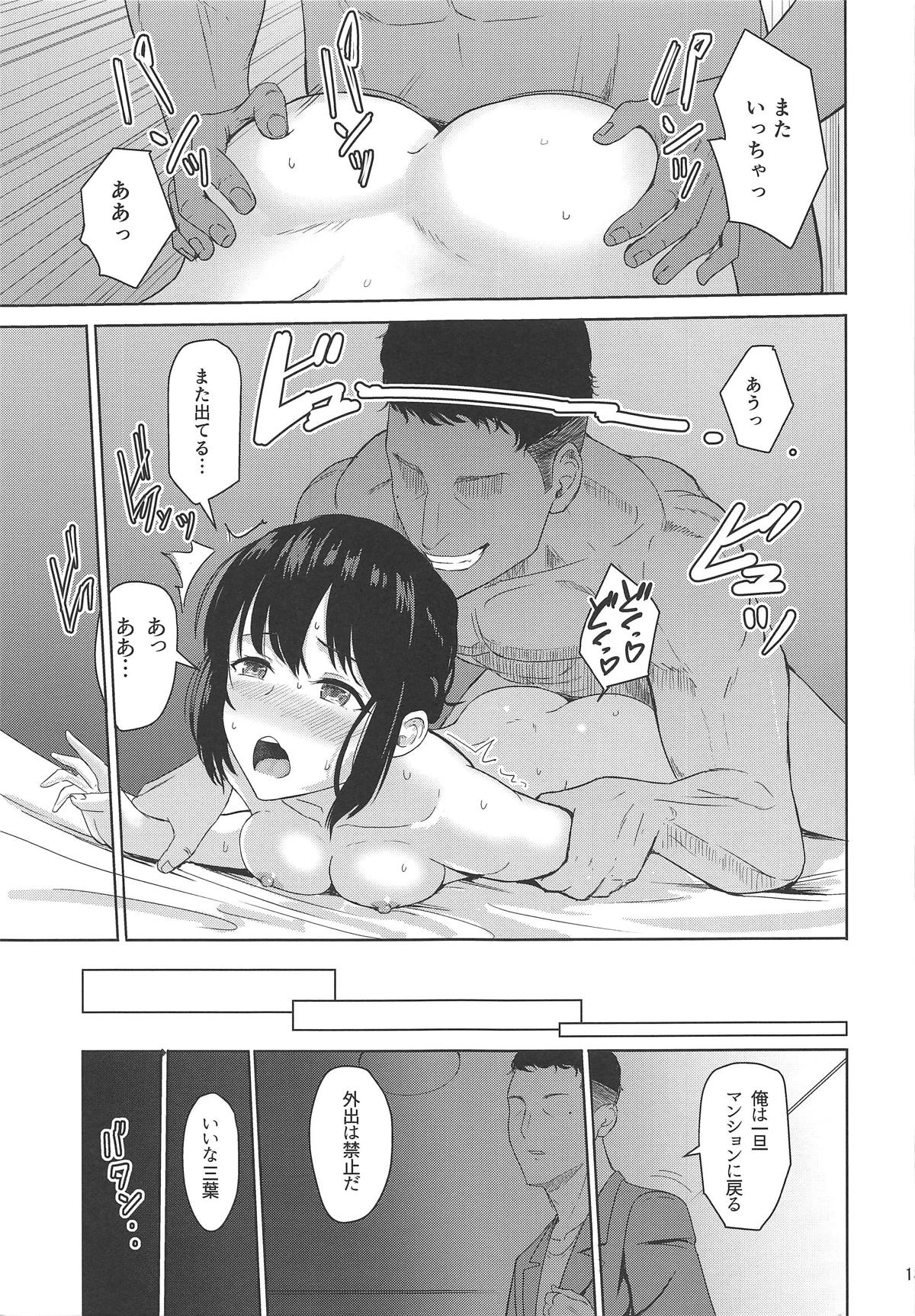 Mitsuha～Netorare6～ 12ページ