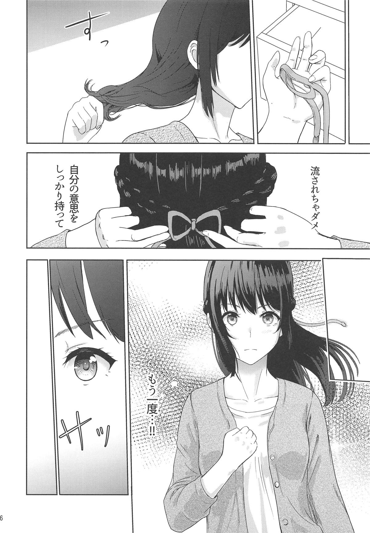 Mitsuha～Netorare6～ 25ページ