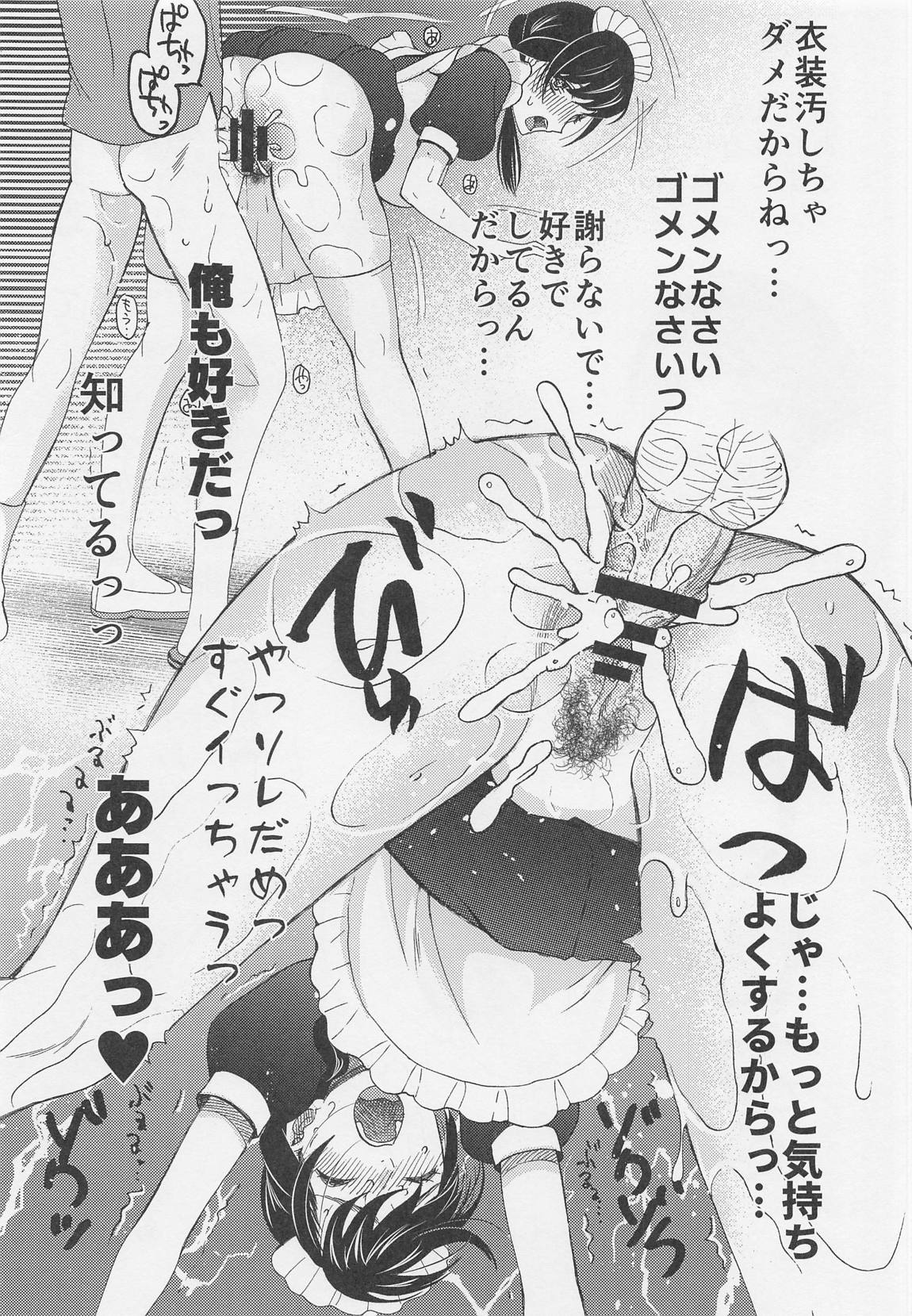 須賀さんのバカップル定点観測 12ページ