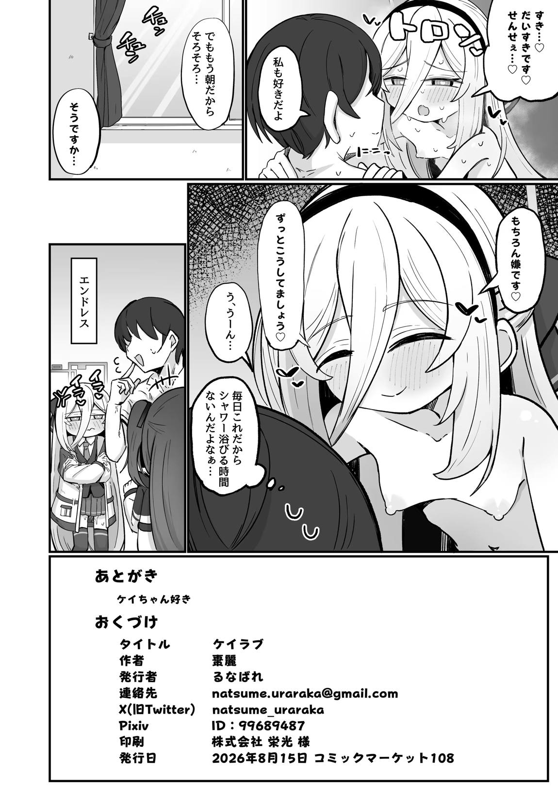 ケイラブ 37ページ