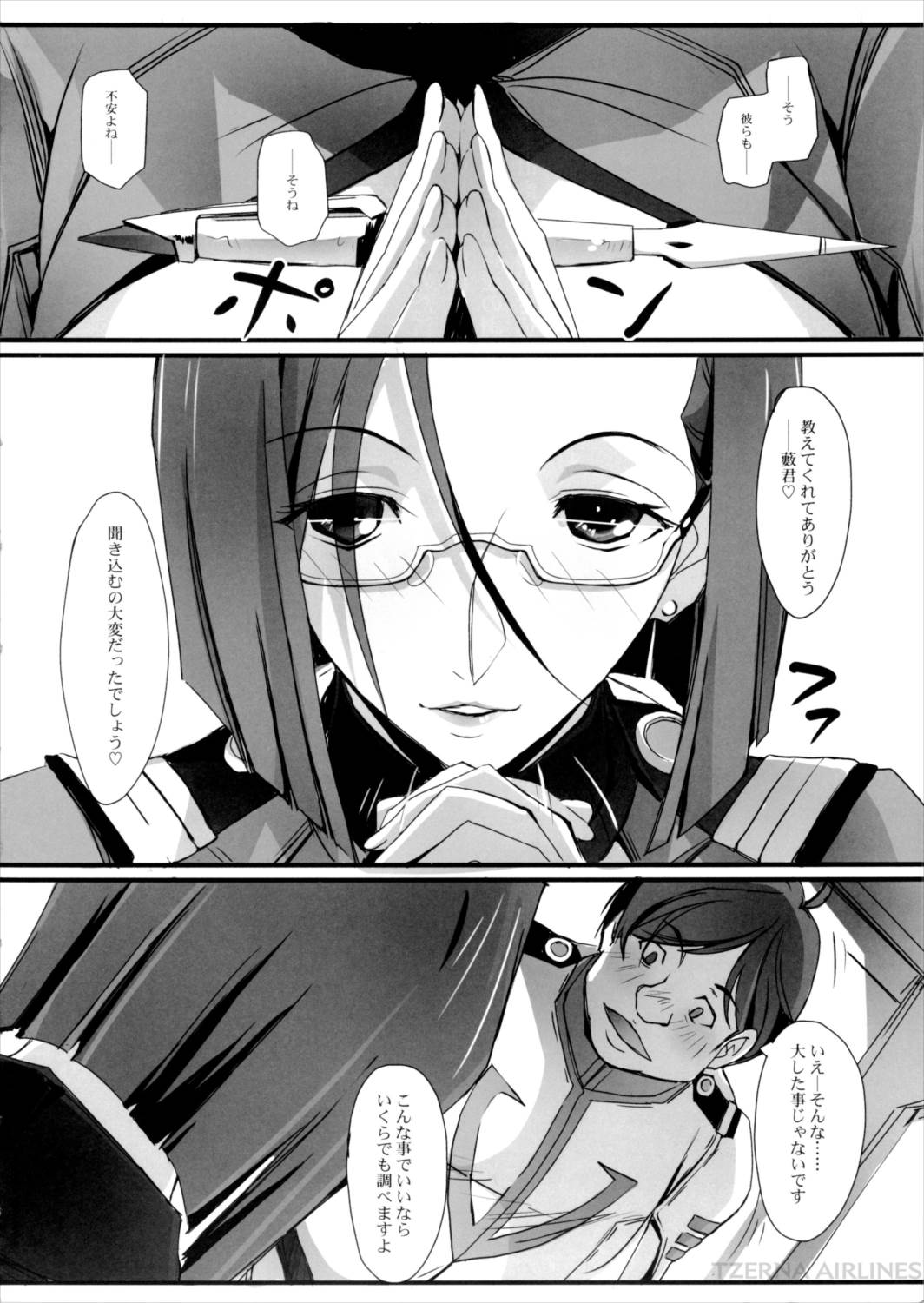 背信誘惑 KAORU2199 2ページ