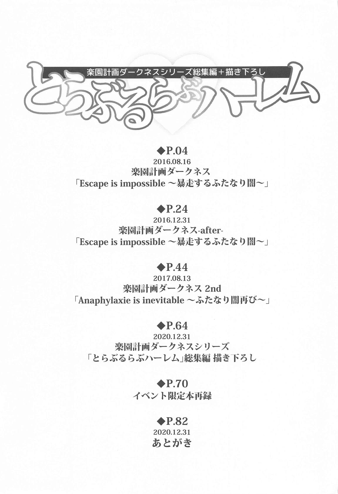 とらぶるらぶハーレム総集編 2ページ