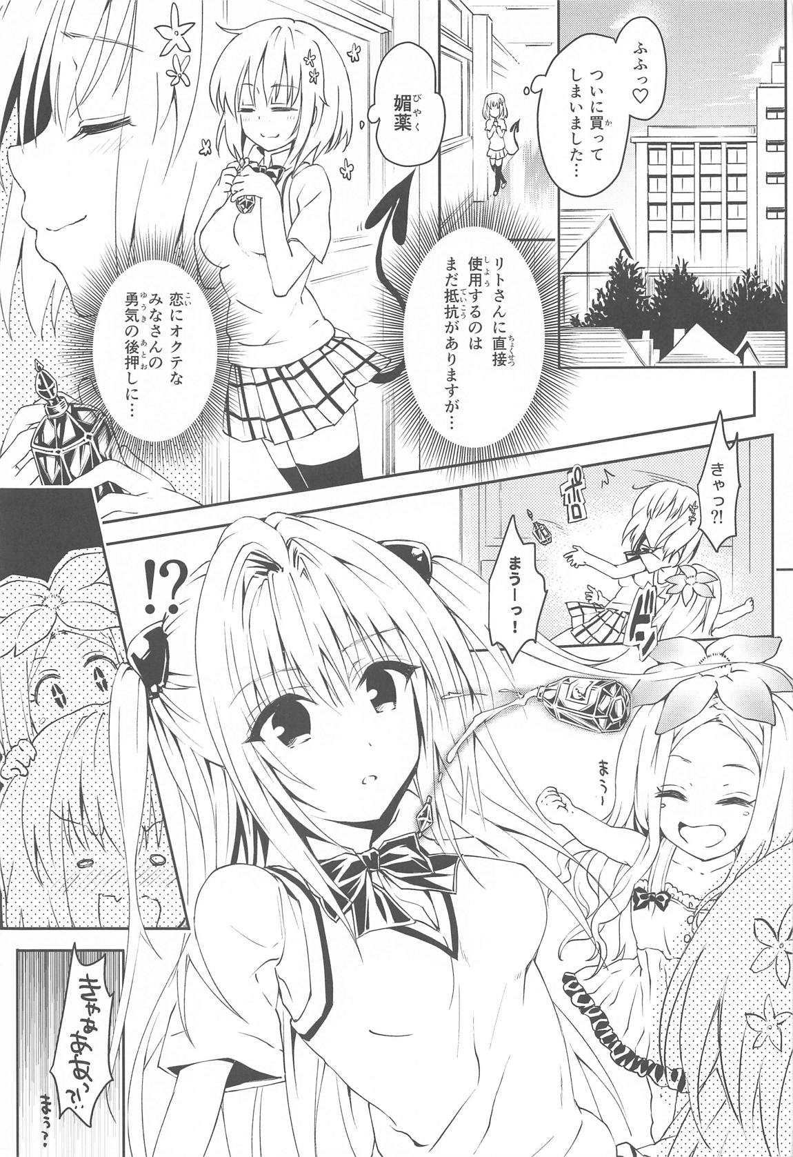 とらぶるらぶハーレム総集編 44ページ