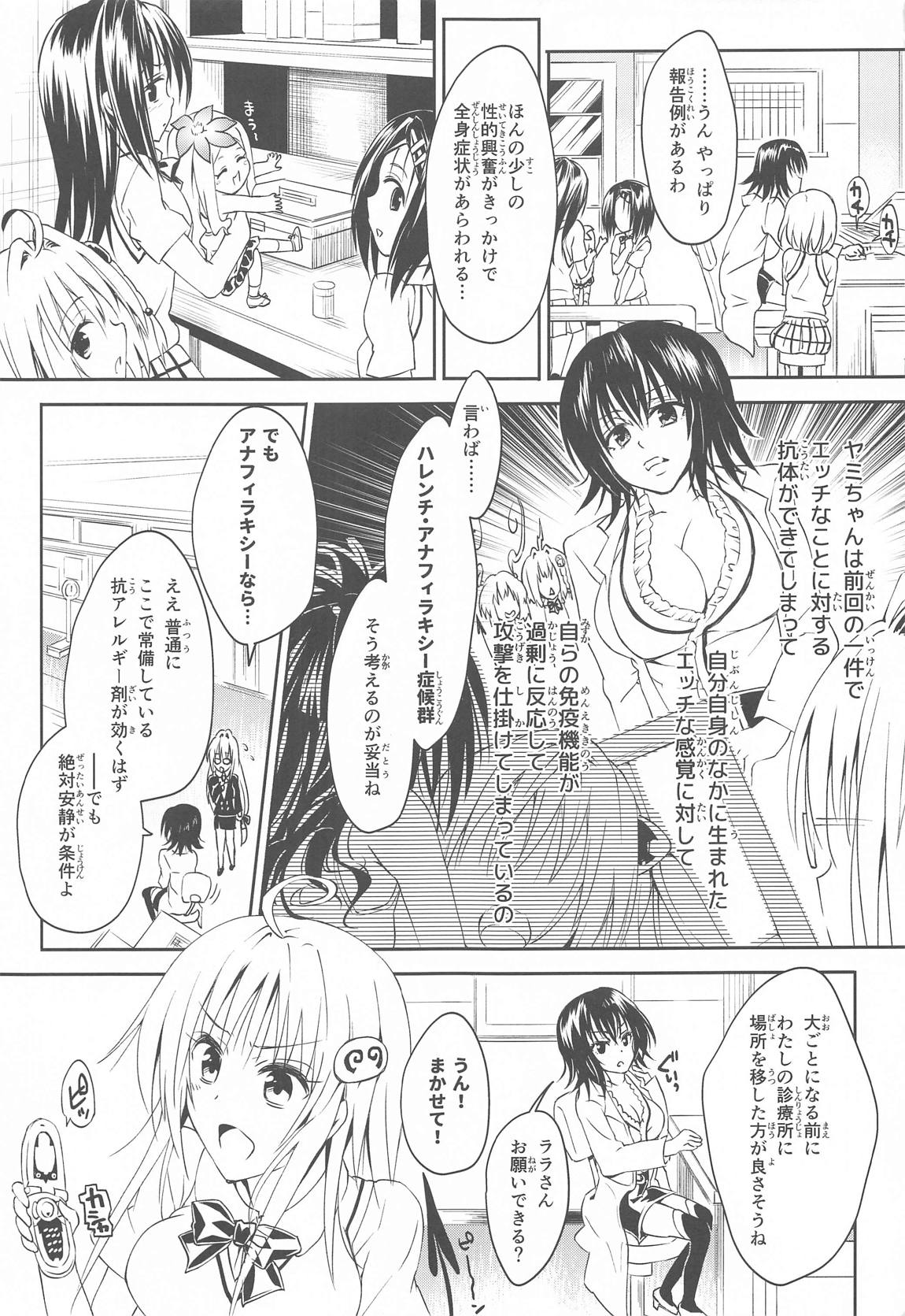 とらぶるらぶハーレム総集編 50ページ