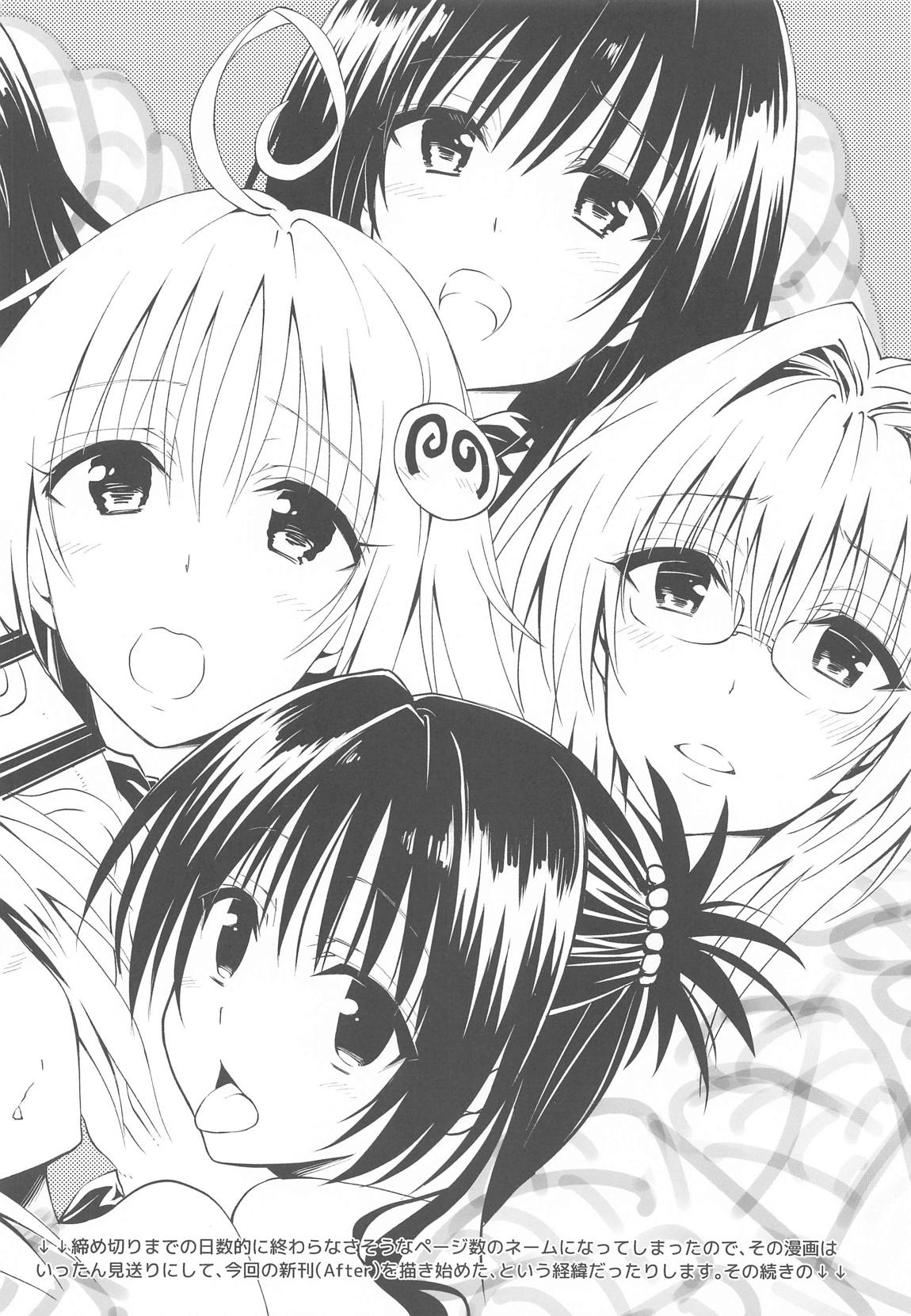 とらぶるらぶハーレム総集編 79ページ