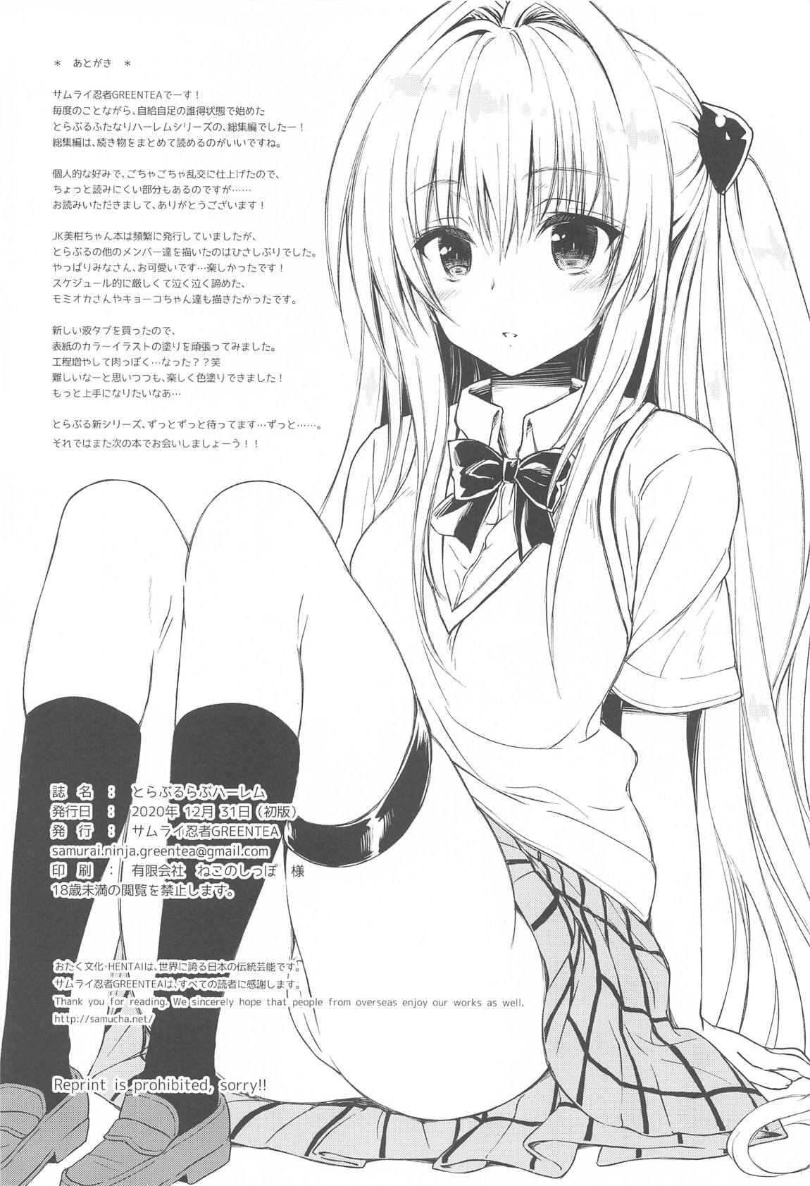 とらぶるらぶハーレム総集編 81ページ
