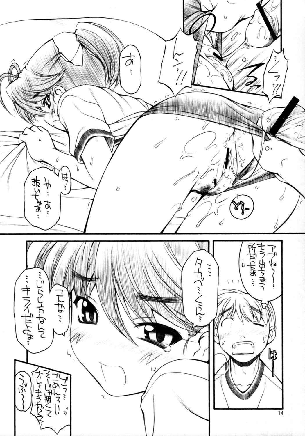 Ready Steady Go! 13ページ