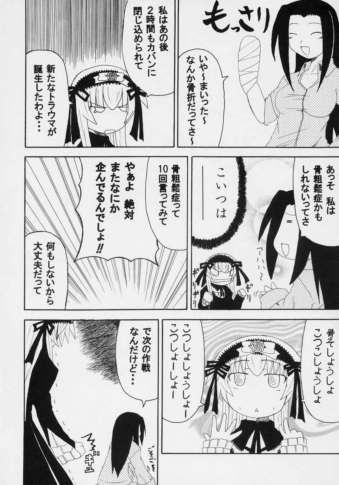 トビスギ Don’t Do It 17ページ