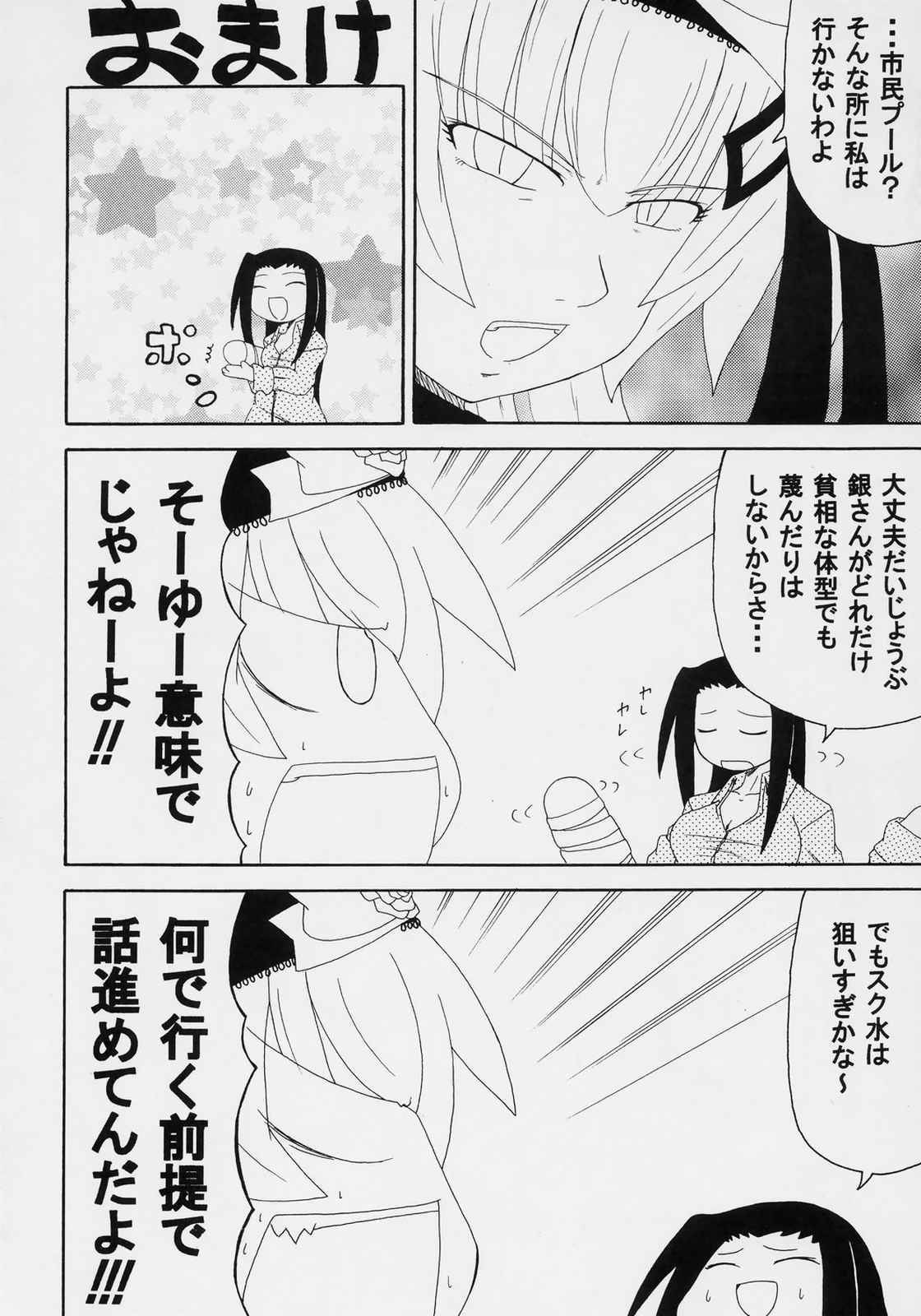 トビスギ Don’t Do It 25ページ