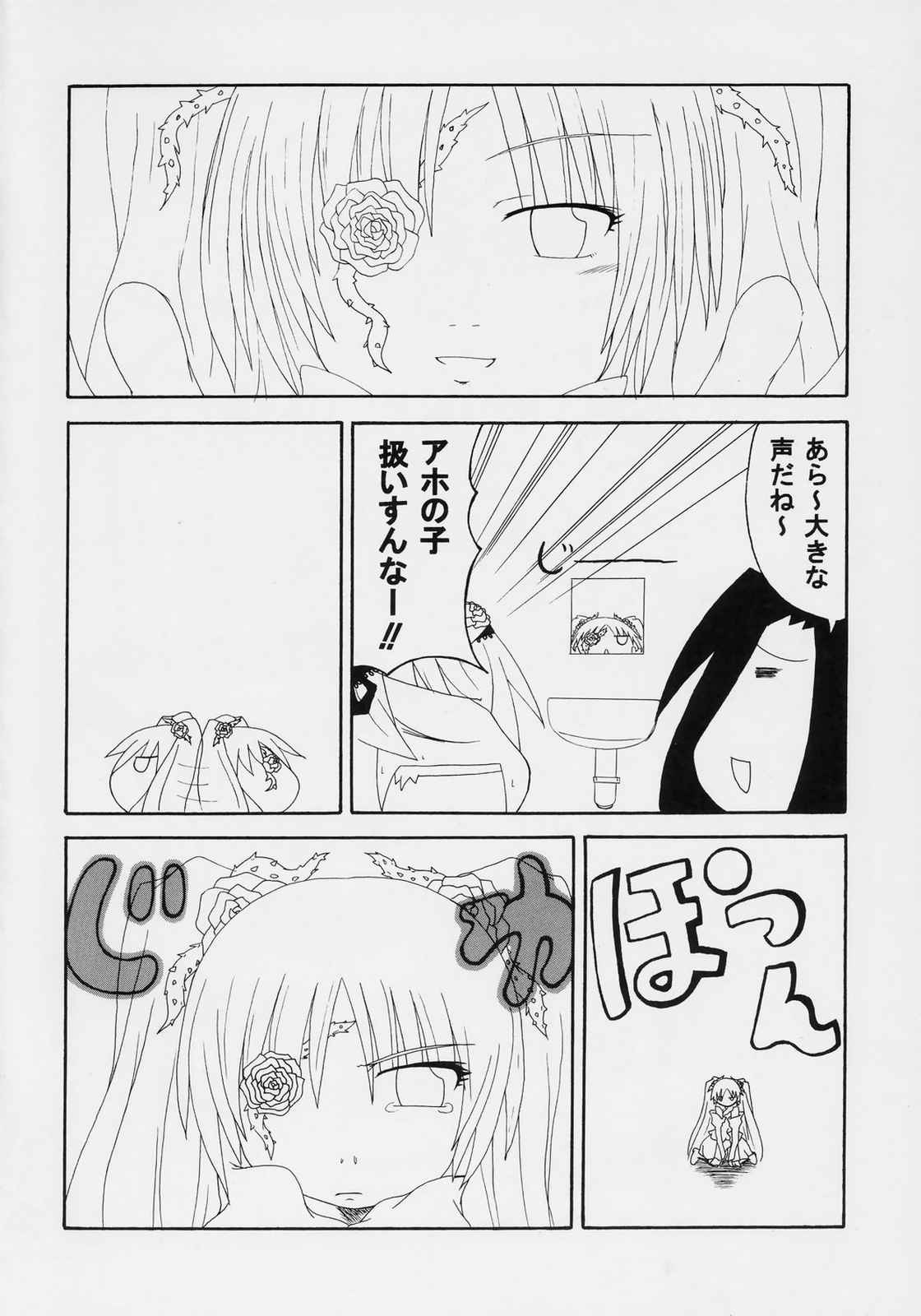 トビスギ Don’t Do It 27ページ