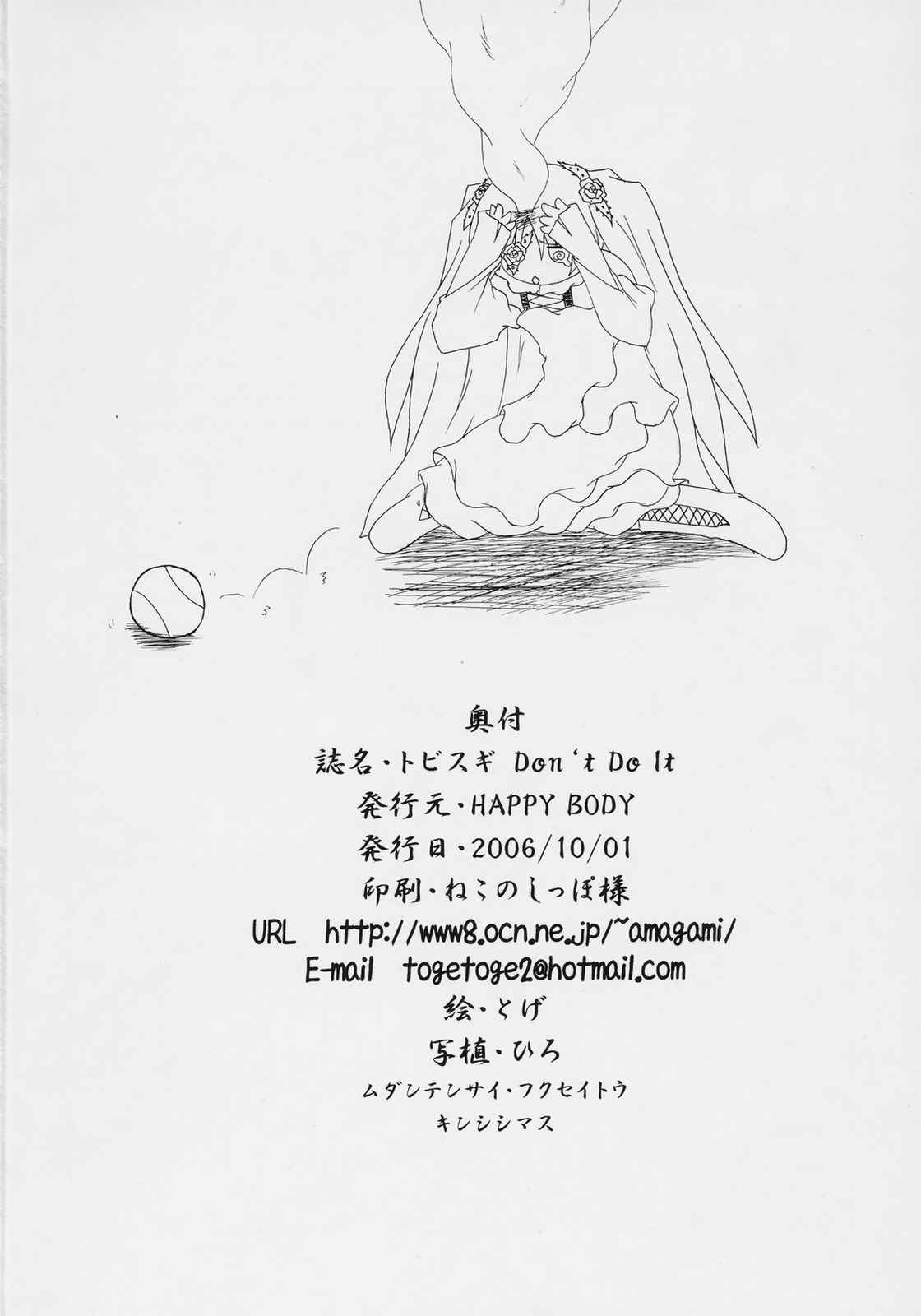 トビスギ Don’t Do It 29ページ