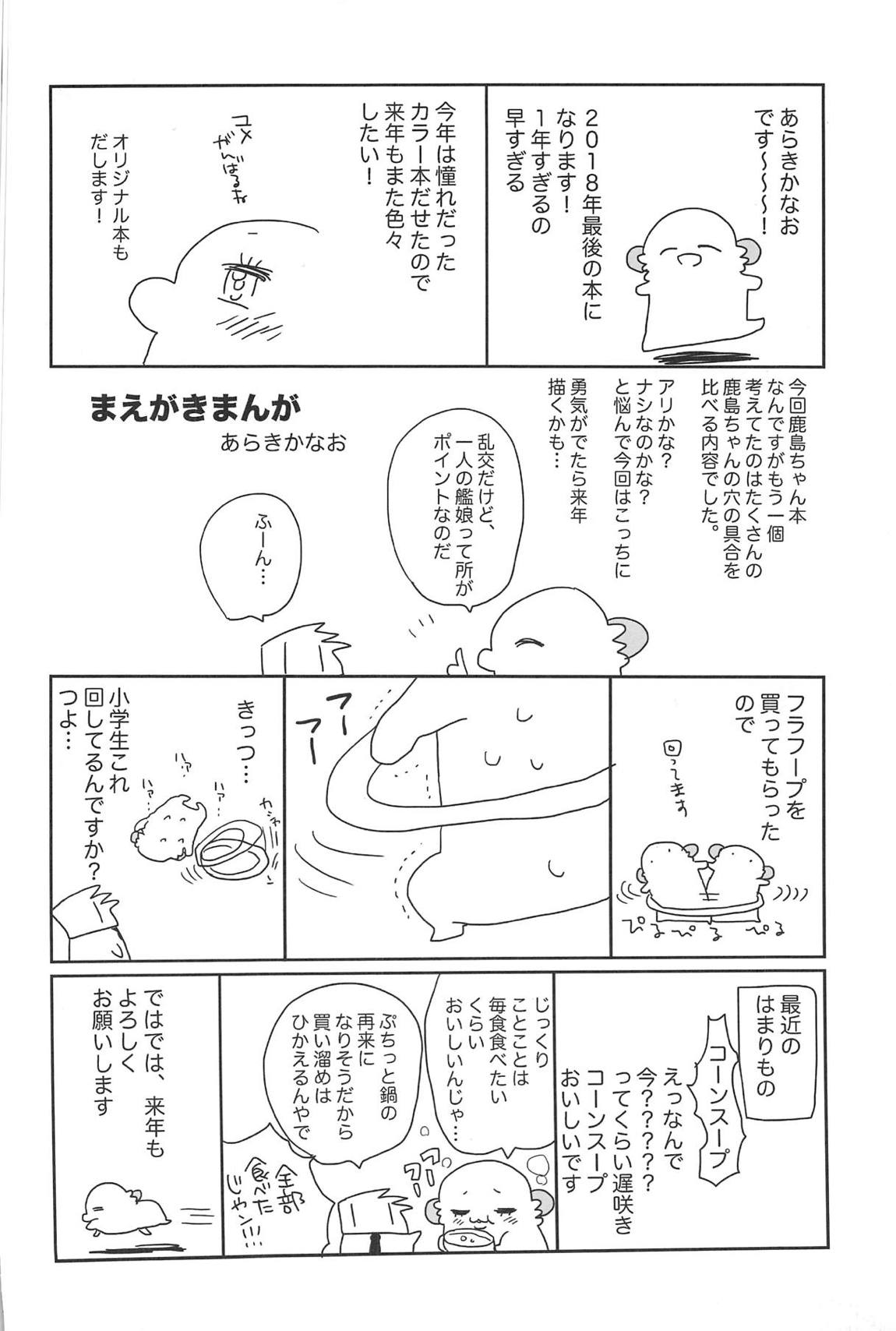 鹿島の初恋宣言 3ページ