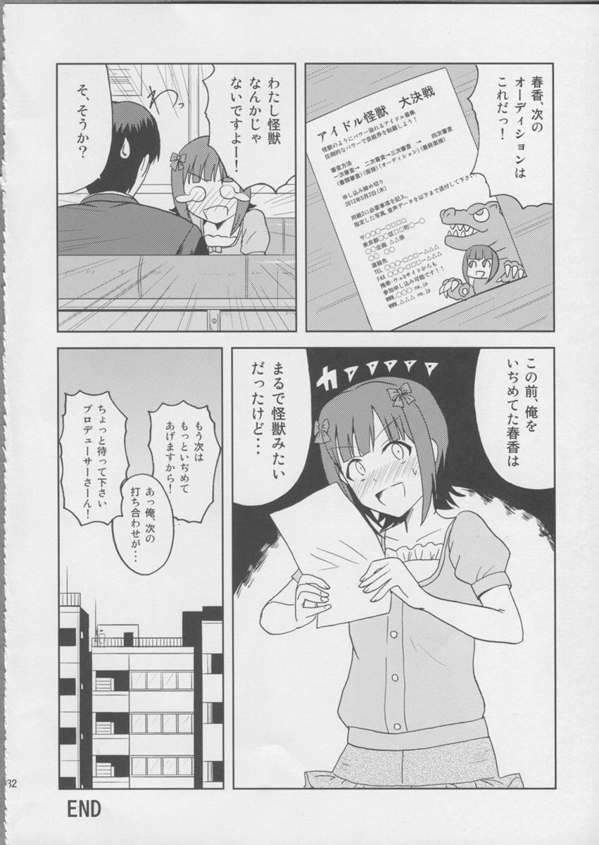 春香After 3 31ページ