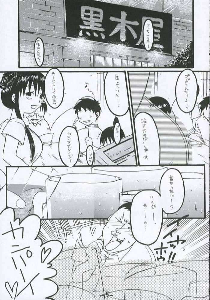 O-TO-GA-MEハート 4ページ