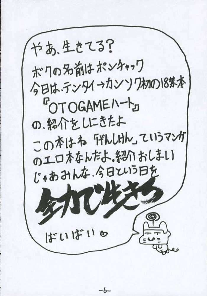 O-TO-GA-MEハート 5ページ