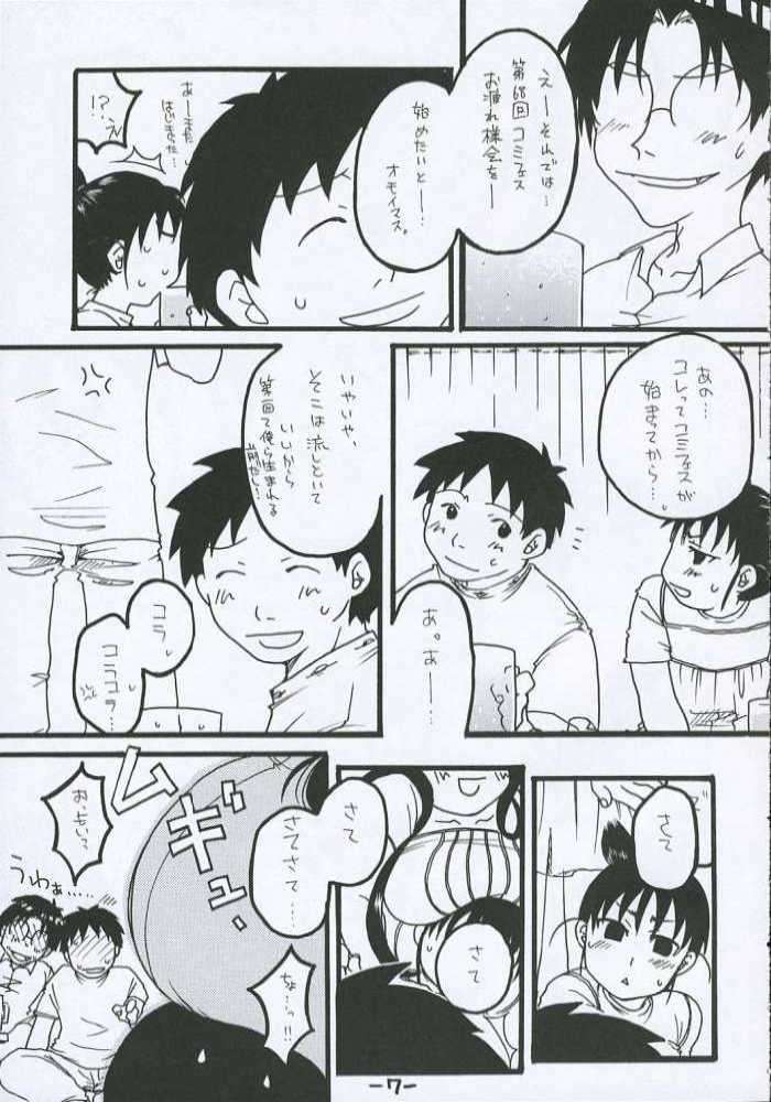 O-TO-GA-MEハート 6ページ