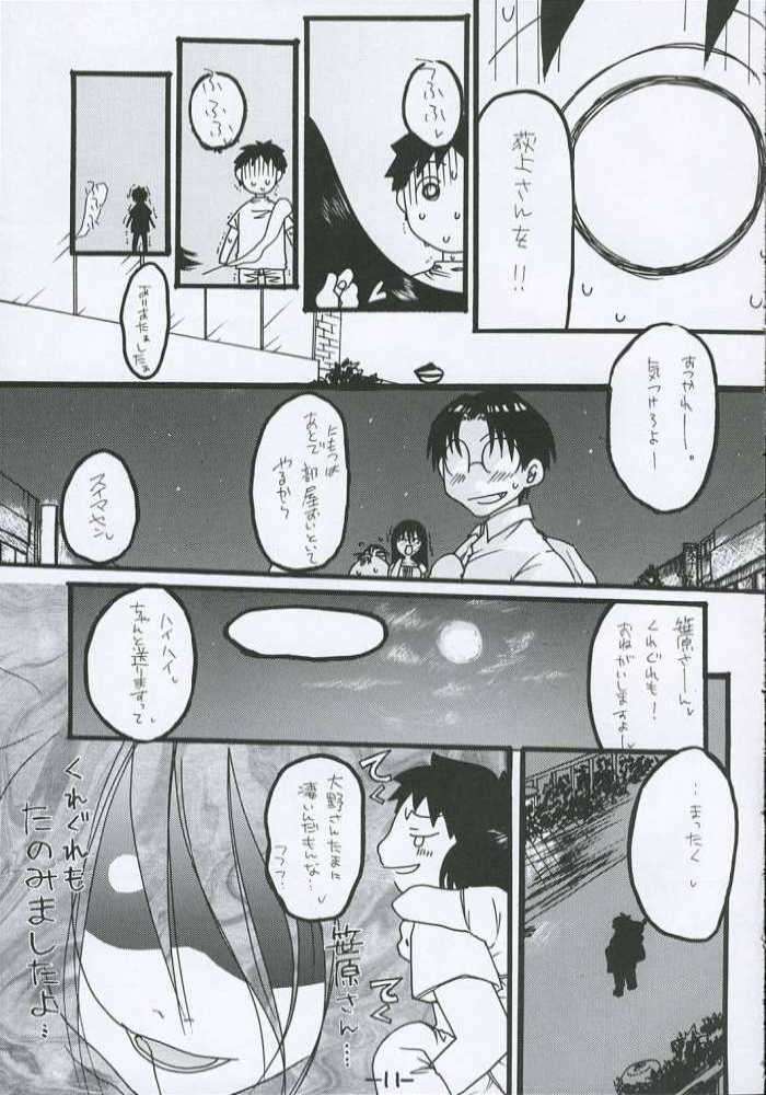O-TO-GA-MEハート 10ページ