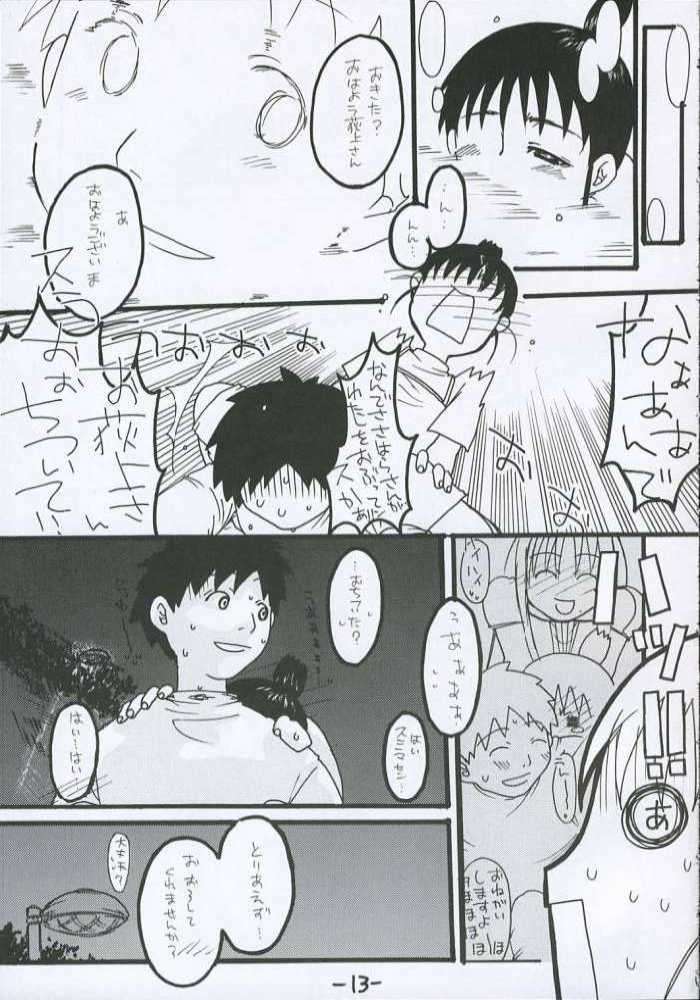 O-TO-GA-MEハート 12ページ
