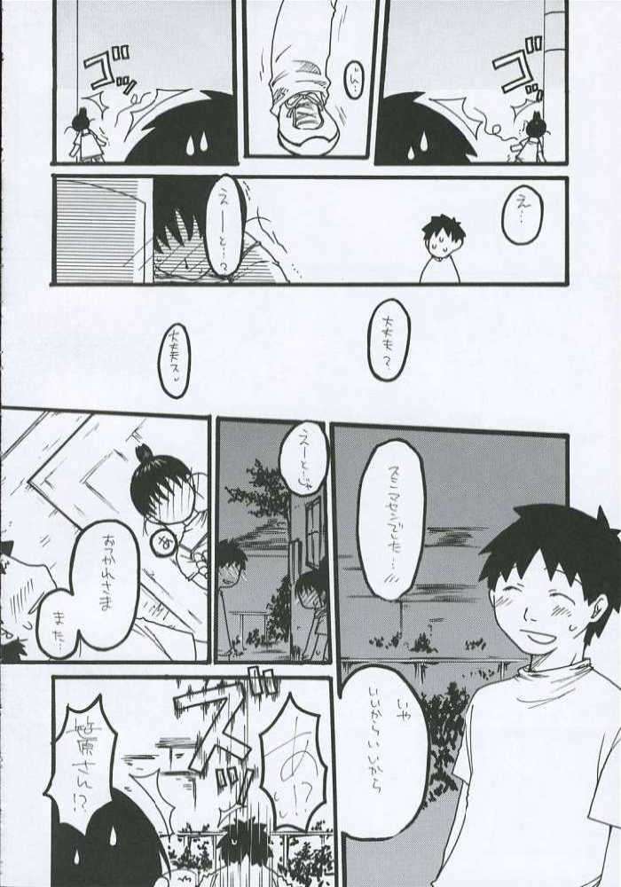 O-TO-GA-MEハート 13ページ