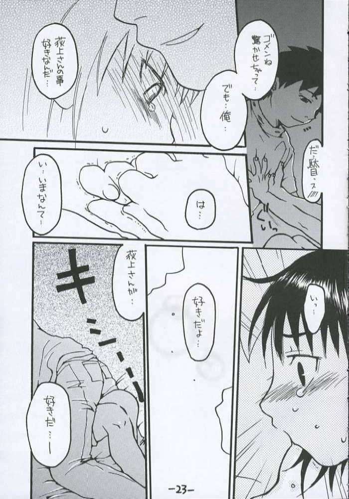 O-TO-GA-MEハート 22ページ