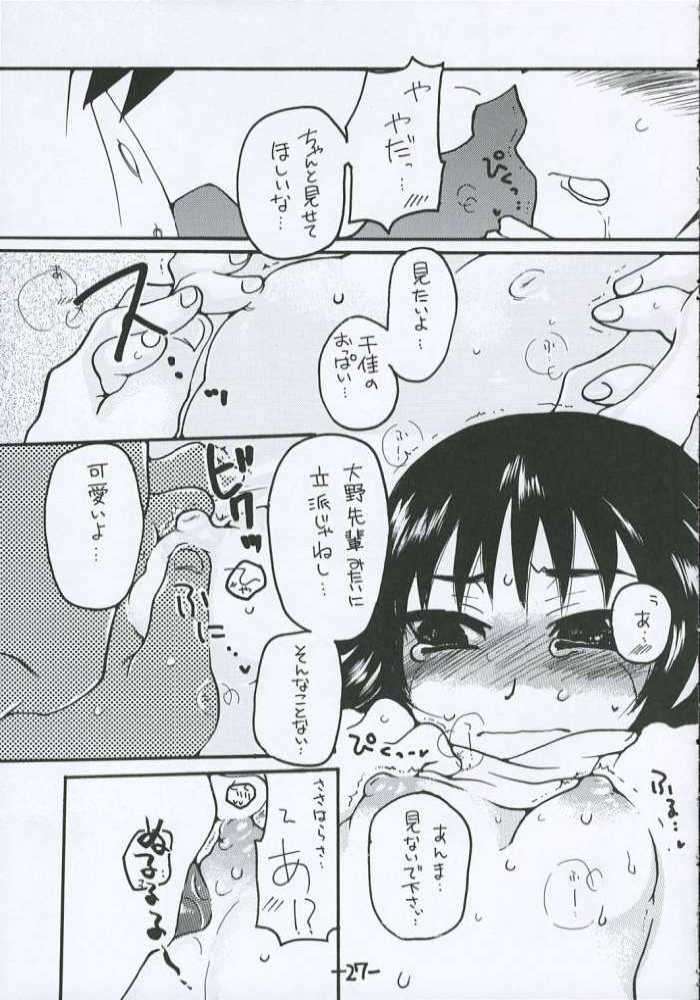 O-TO-GA-MEハート 26ページ