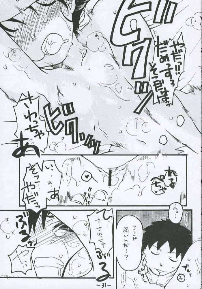 O-TO-GA-MEハート 30ページ