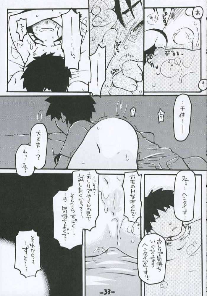 O-TO-GA-MEハート 32ページ