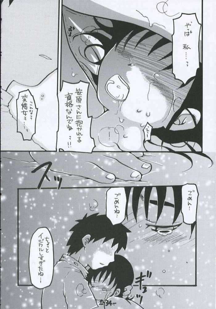 O-TO-GA-MEハート 33ページ