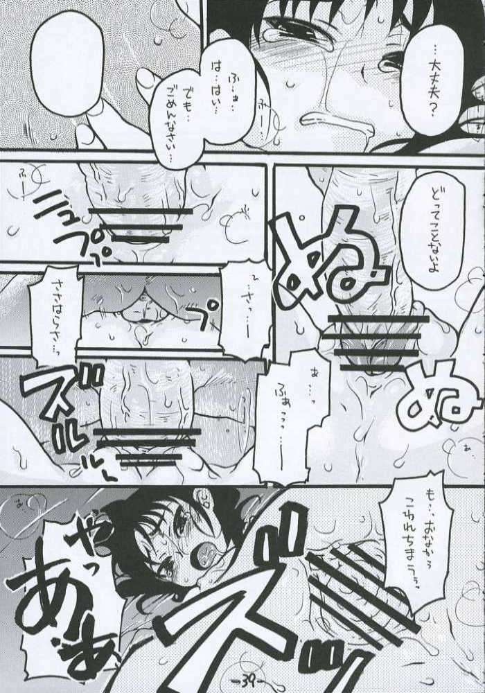 O-TO-GA-MEハート 38ページ