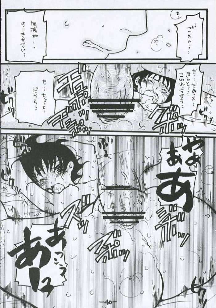 O-TO-GA-MEハート 39ページ