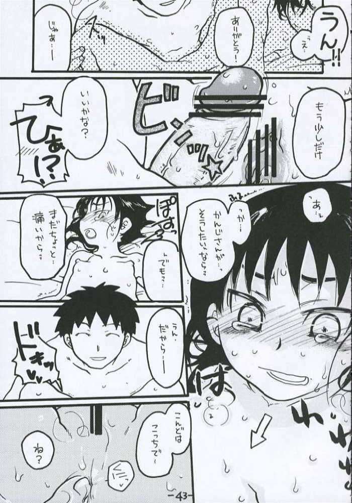 O-TO-GA-MEハート 42ページ