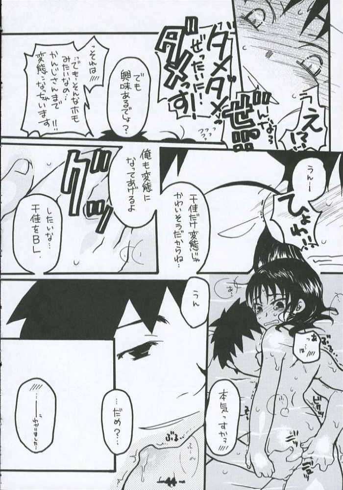 O-TO-GA-MEハート 43ページ