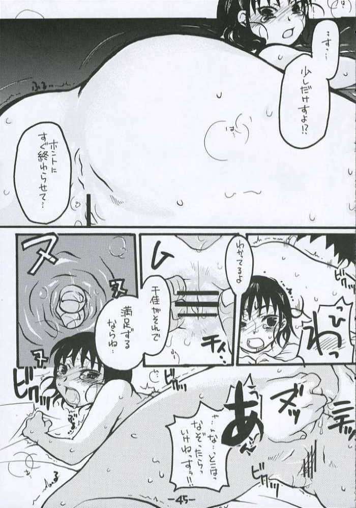 O-TO-GA-MEハート 44ページ
