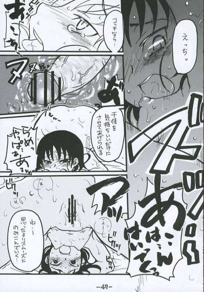O-TO-GA-MEハート 46ページ