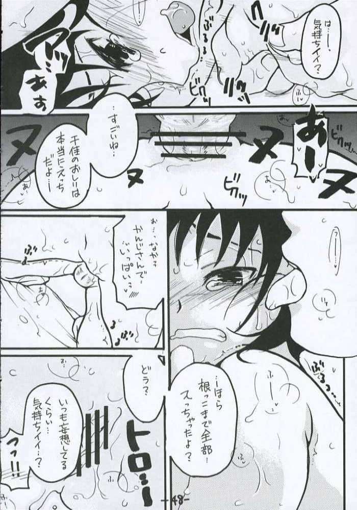 O-TO-GA-MEハート 47ページ