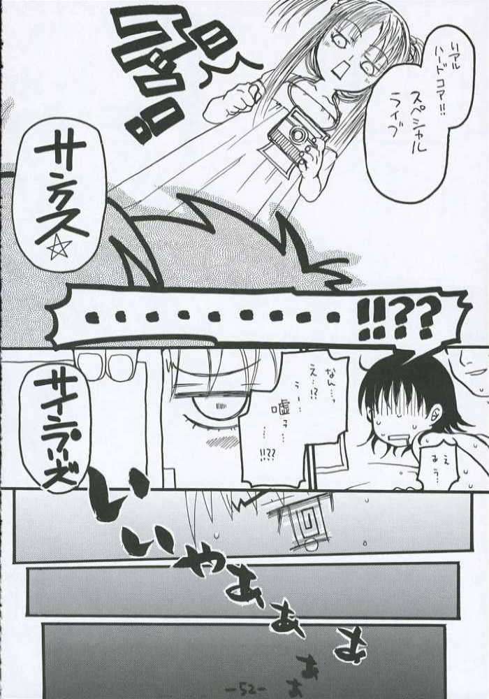 O-TO-GA-MEハート 51ページ