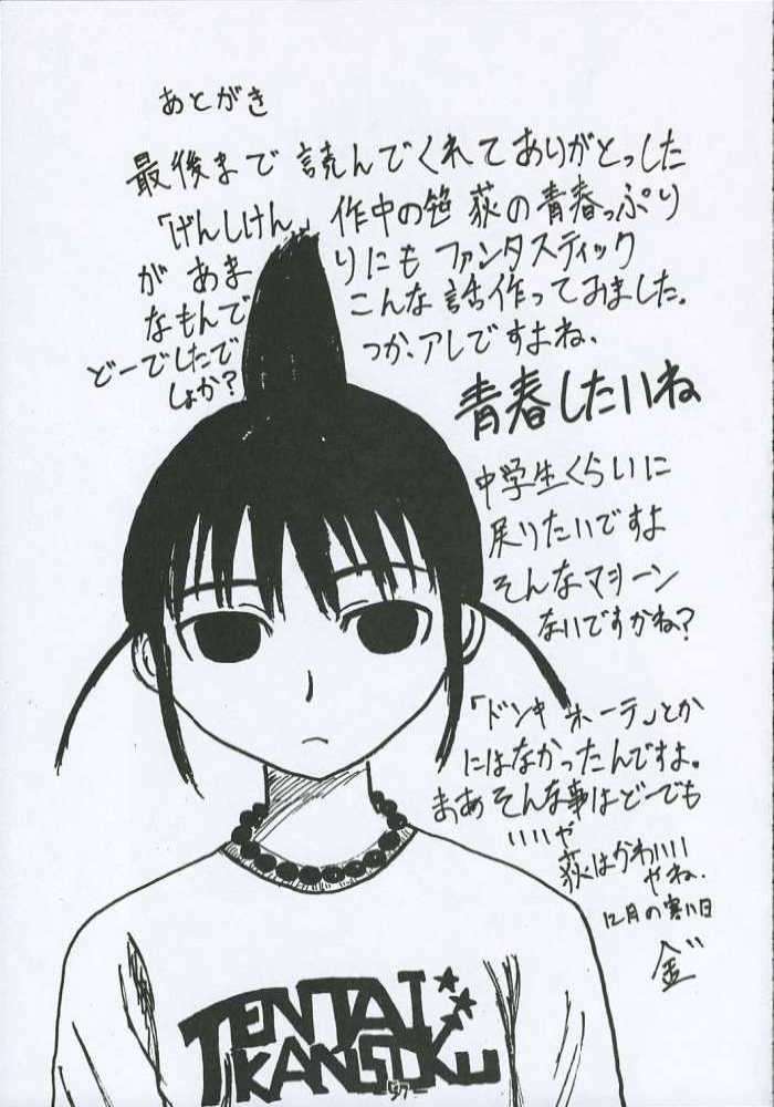 O-TO-GA-MEハート 56ページ