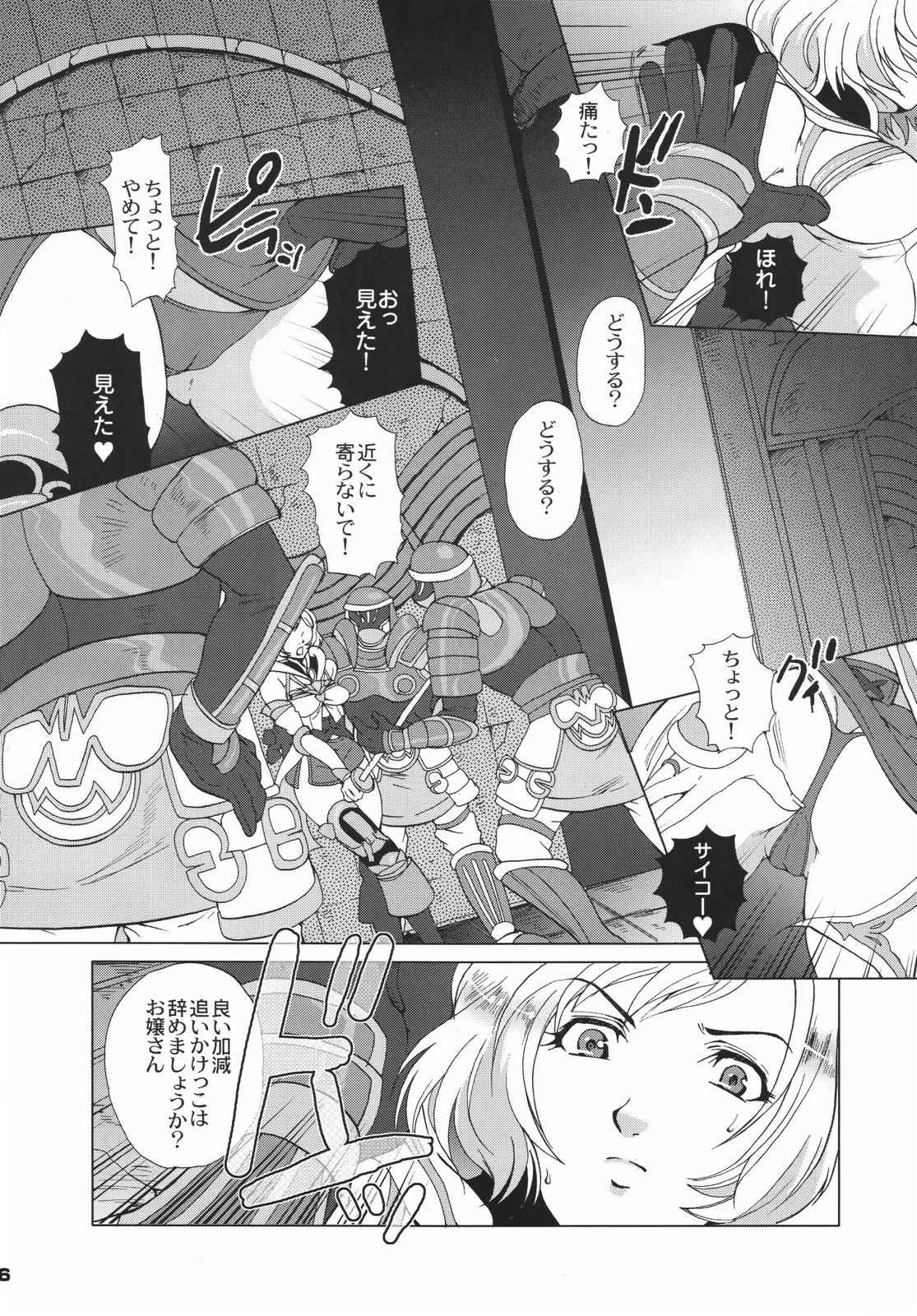 FINAL MIST 5ページ