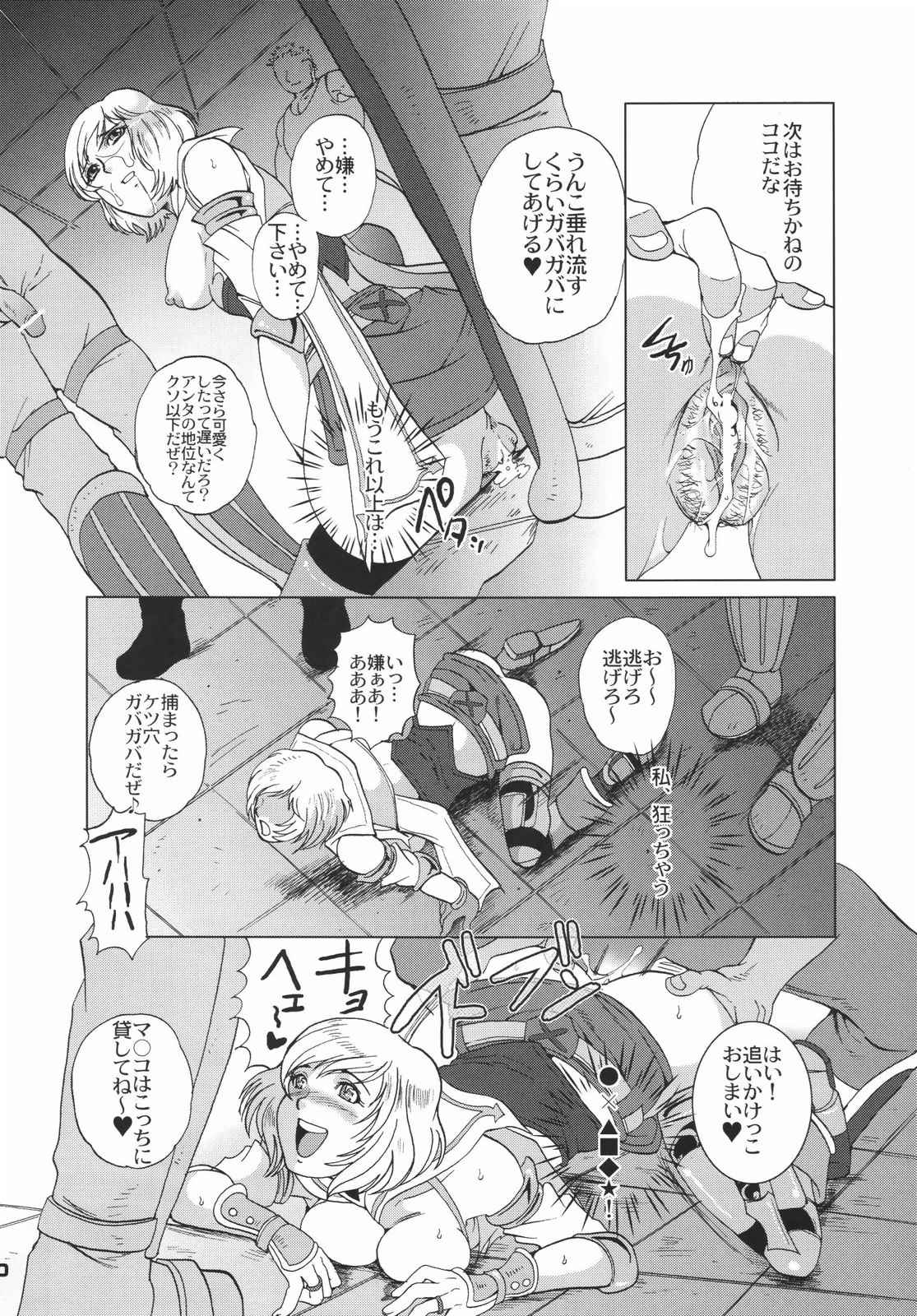 FINAL MIST 19ページ