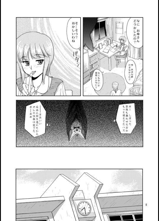 翼娘。1 8ページ