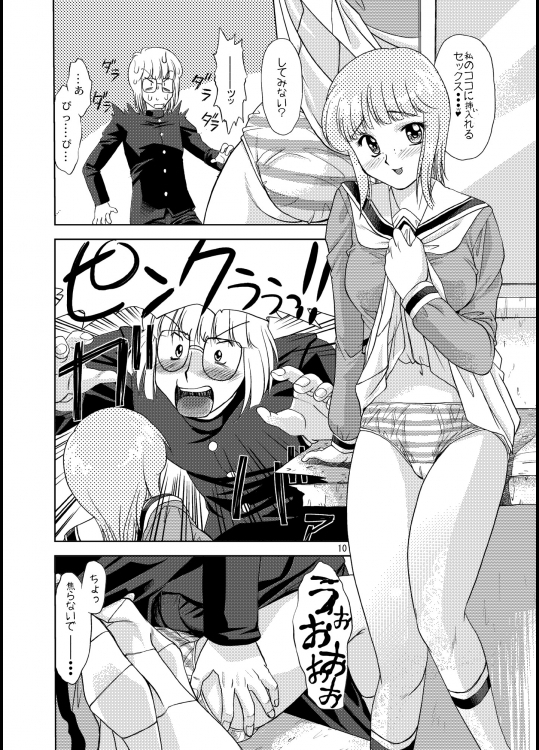 翼娘。1 10ページ