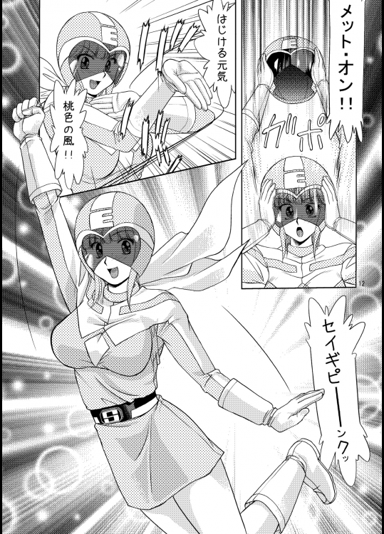 翼娘。1 12ページ