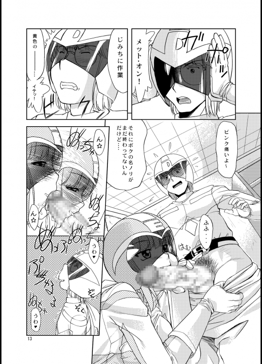 翼娘。1 13ページ