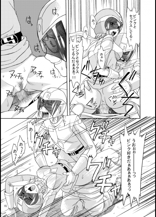 翼娘。1 15ページ