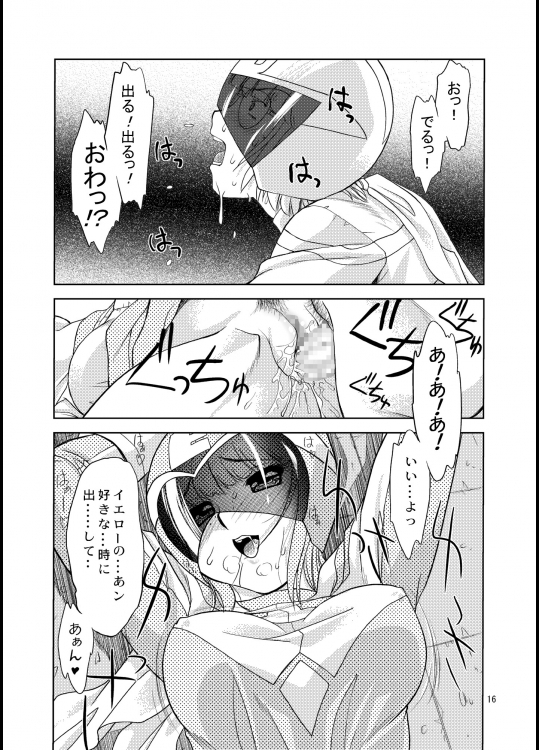 翼娘。1 16ページ
