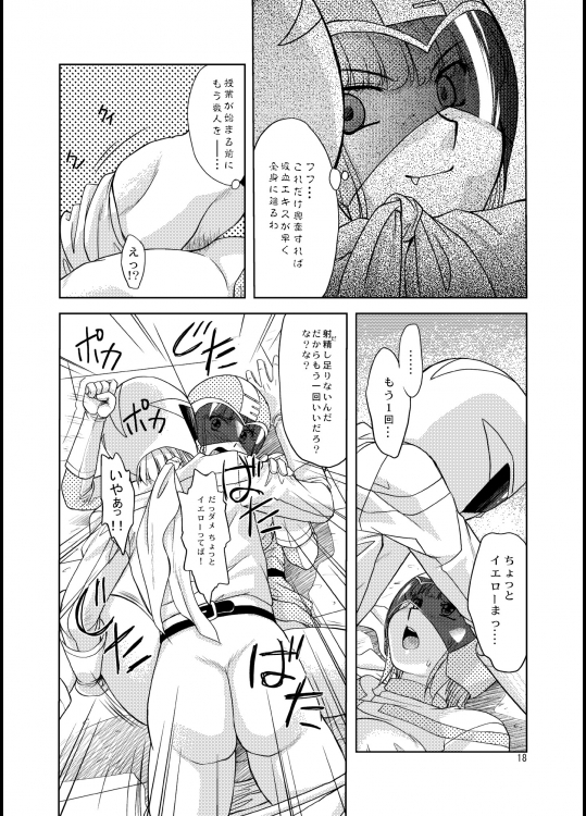 翼娘。1 18ページ