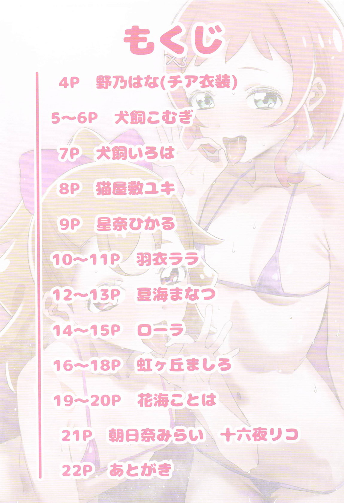 プリキュアのうすい本 2ページ